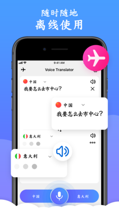 语音翻译软件官方app v4.8